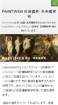 Mobile Screenshot of paintweb.jp